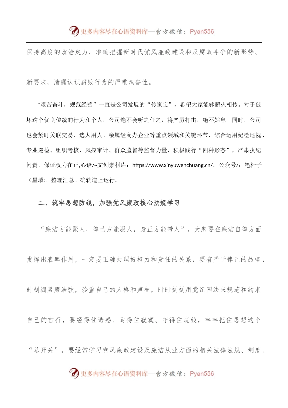 在公司警示教育大会上的讲话.docx_第2页