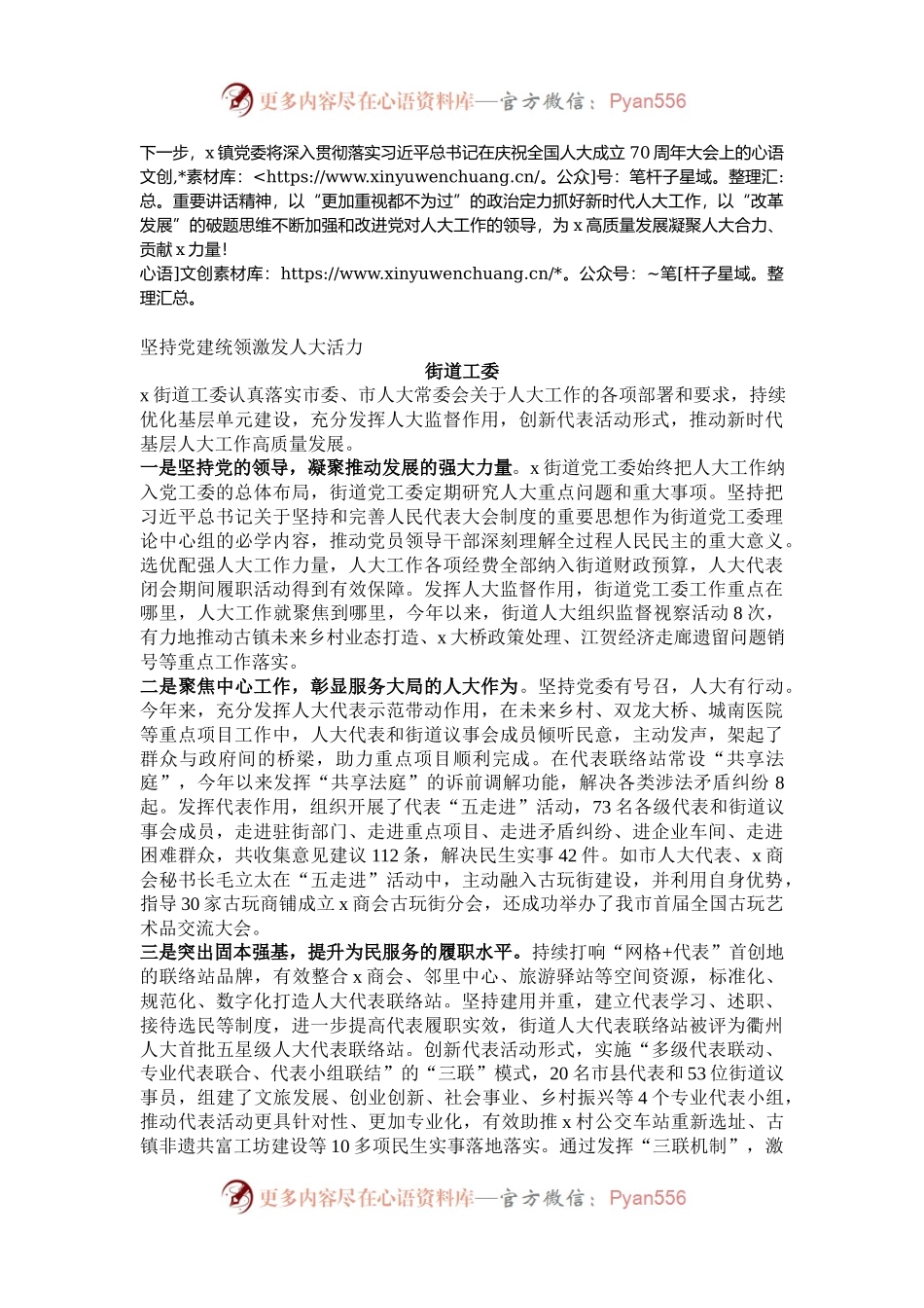 在庆祝市人民代表大会成立70周年大会暨市委人大工作会议上的交流发言汇编4篇.docx_第2页