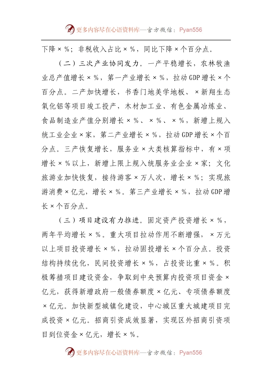 在全市2022年年中工作会议上的讲话.docx_第2页