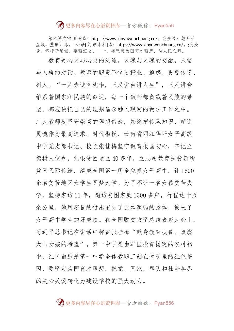 在中学思政课上的讲话.docx_第2页