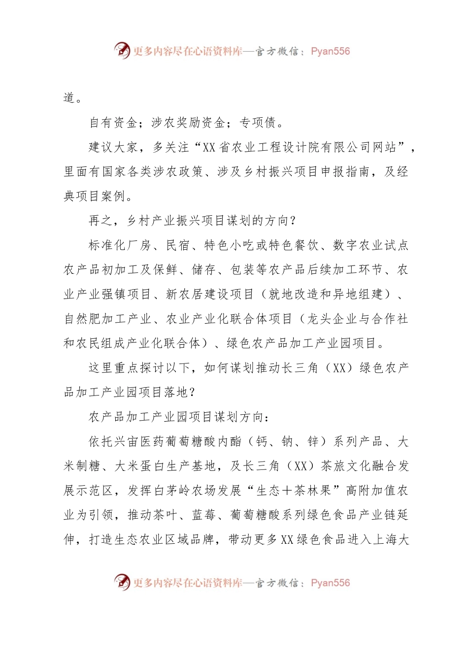 在党委理论中心组6月份会议上的发言（乡村振兴）.docx_第2页