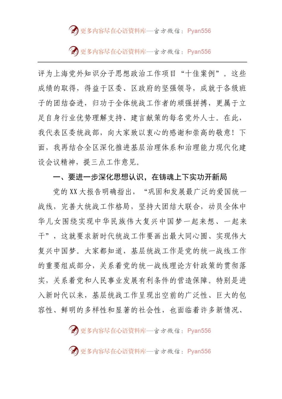 在乡镇统战工作交流座谈会上的讲话提纲.docx_第2页