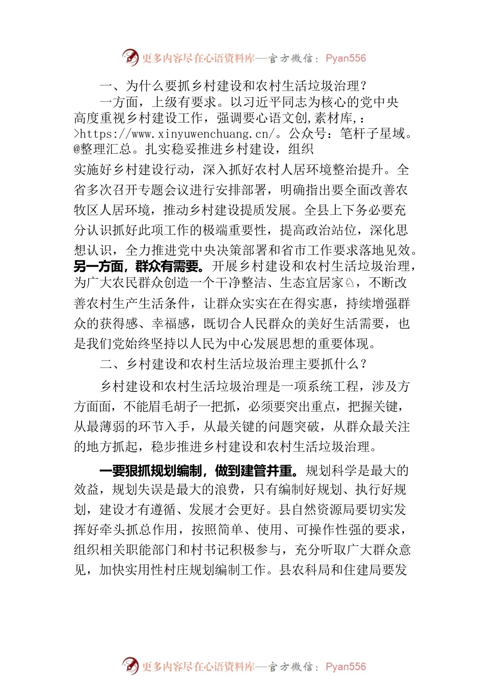 在全县乡村建设暨农村生活垃圾治理工作（视频）会议上的讲话.docx_第2页
