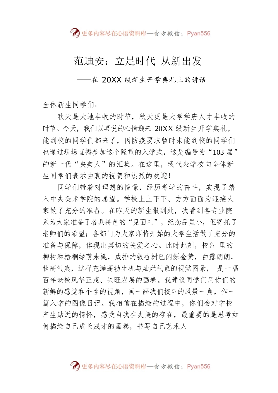 在20XX级新生开学典礼上的讲话.docx_第1页