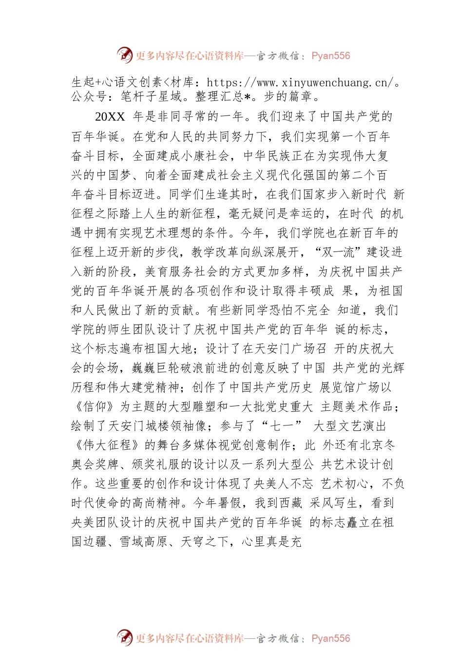 在20XX级新生开学典礼上的讲话.docx_第2页
