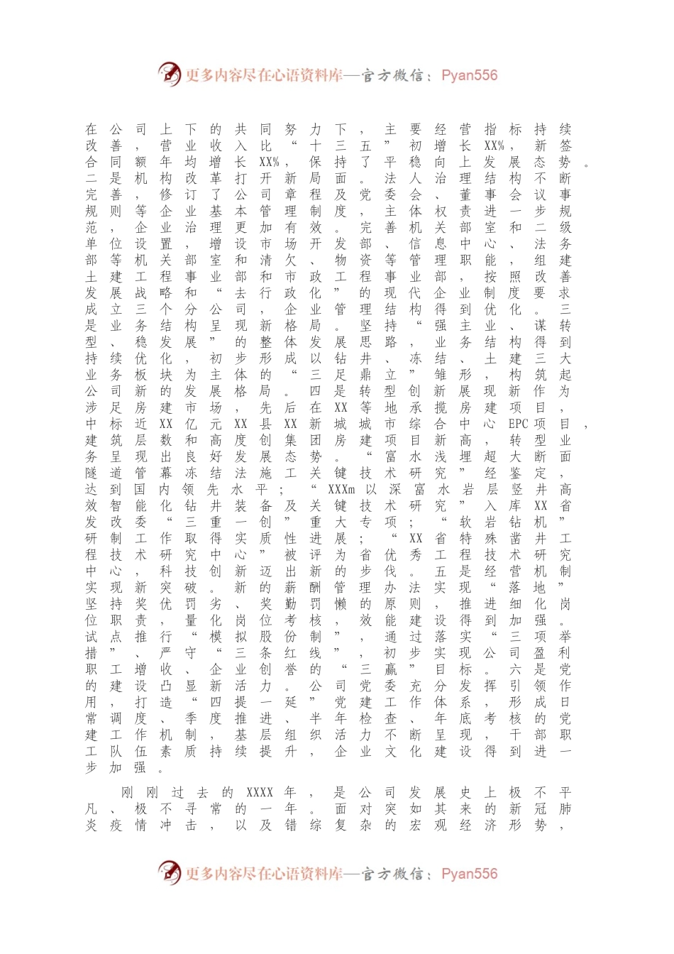 在公司职代会暨2021年党政工作会上的讲话.docx_第2页
