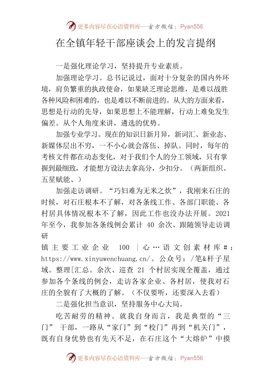 在全镇年轻干部座谈会上的发言提纲.docx_第1页