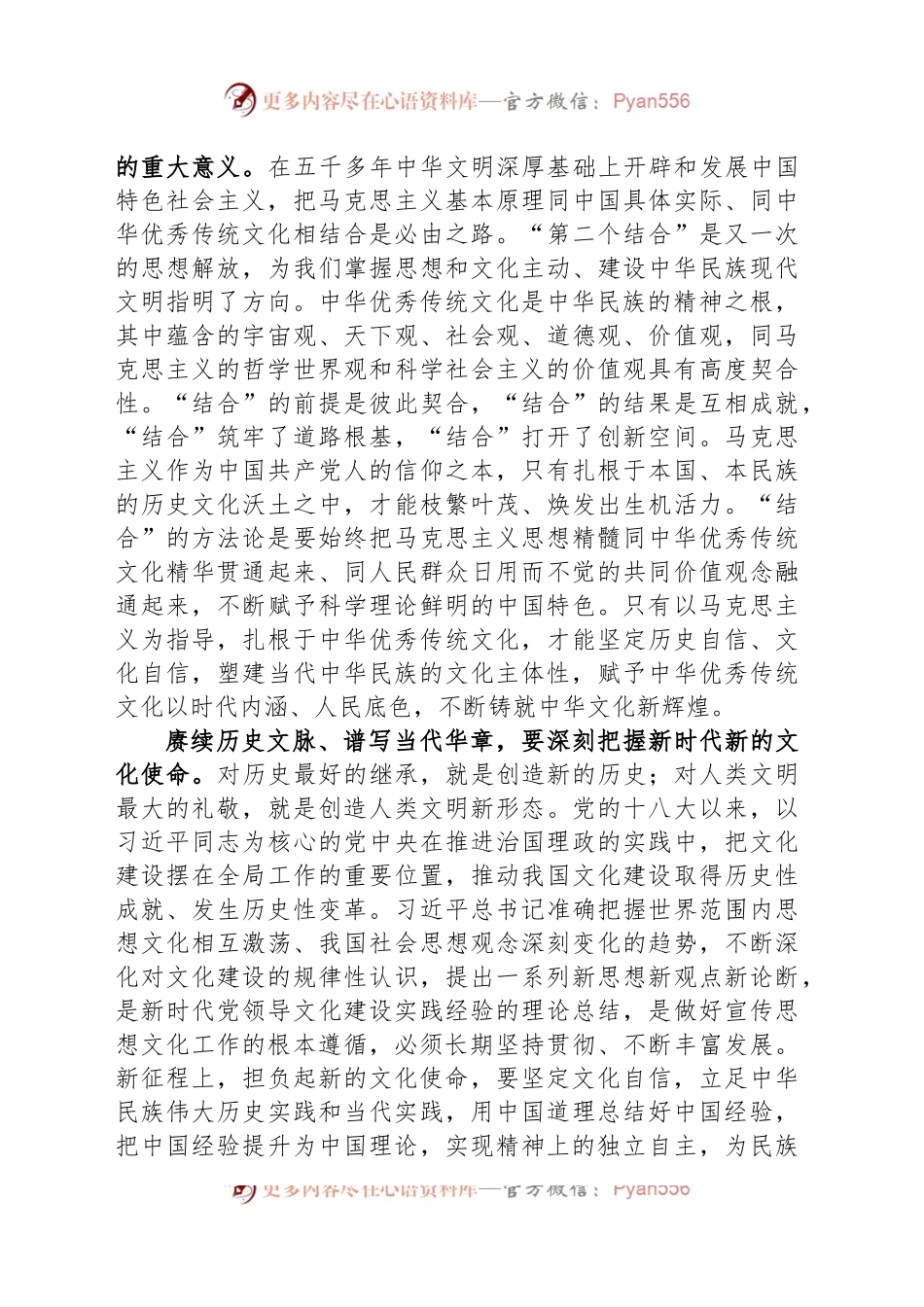 在宣传部理论学习中心组文化创城创新专题研讨交流会上的发言材料.docx_第2页