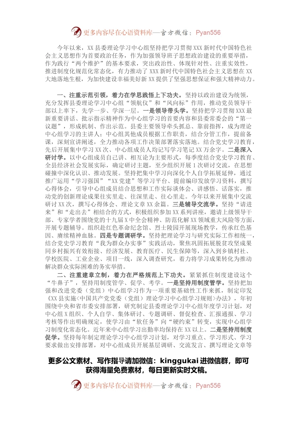 在全省党委（党组）理论学习中心组学习研讨会上的发言材料.docx_第1页