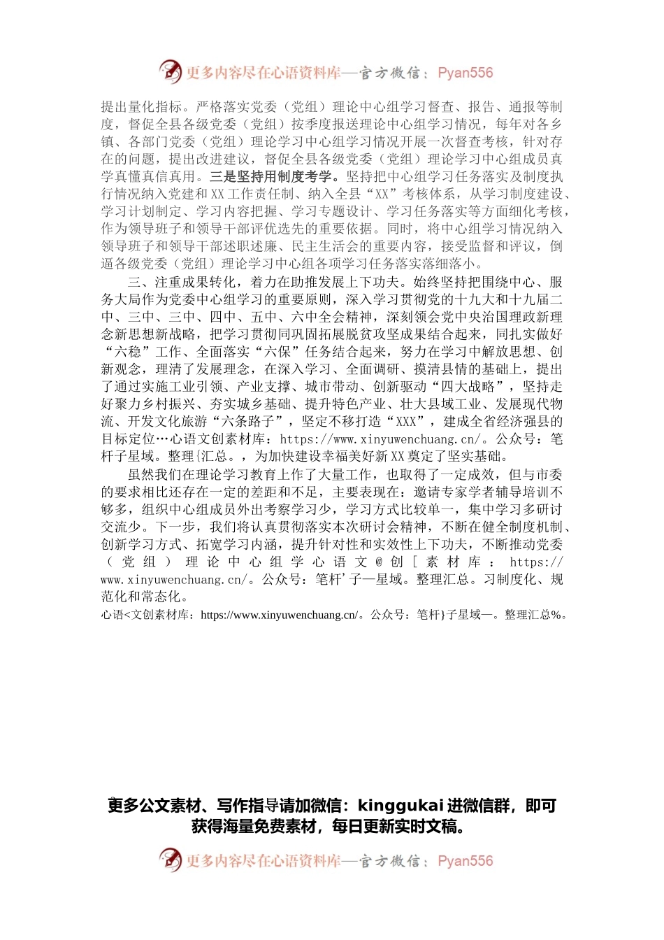 在全省党委（党组）理论学习中心组学习研讨会上的发言材料.docx_第2页
