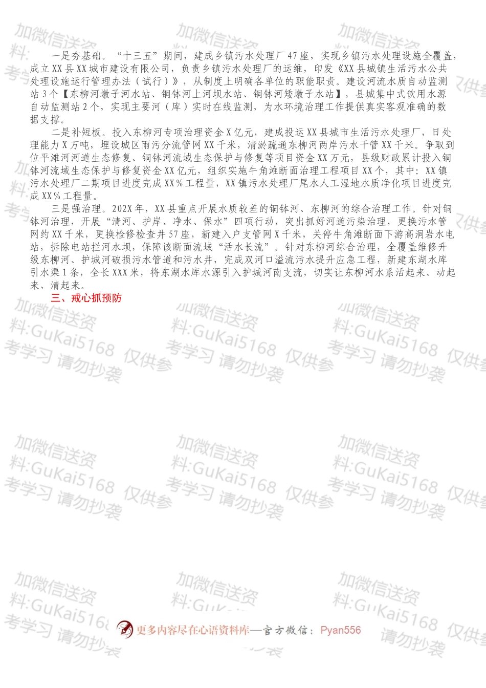 在全市2022年生态环境系统工作会议上的发言（水环境治理）.docx_第2页