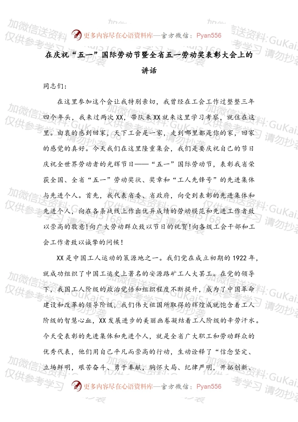 在庆祝“五一”国际劳动节暨全省五一劳动奖表彰大会上的讲话.docx_第1页