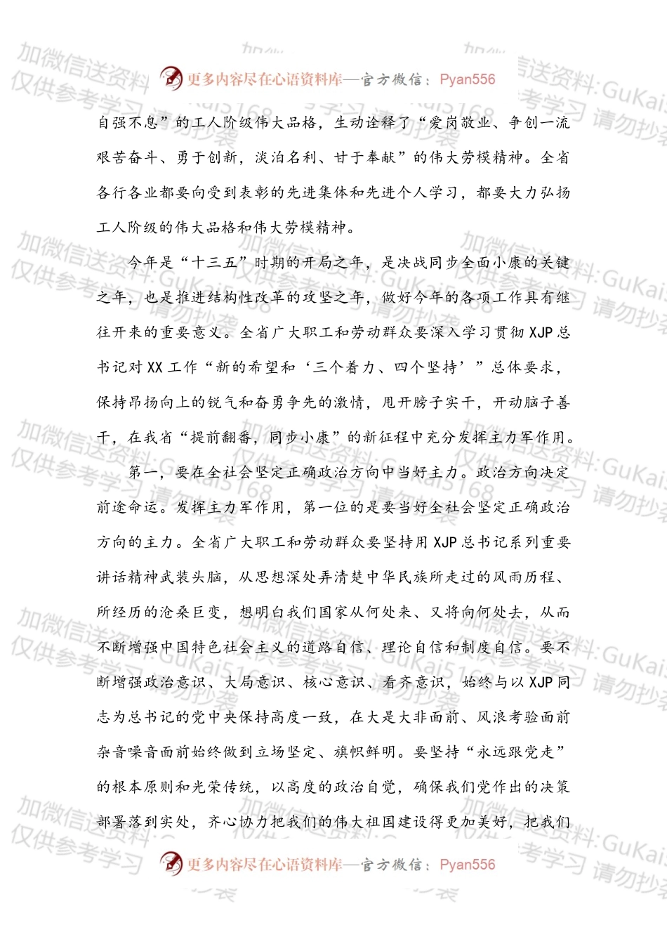 在庆祝“五一”国际劳动节暨全省五一劳动奖表彰大会上的讲话.docx_第2页
