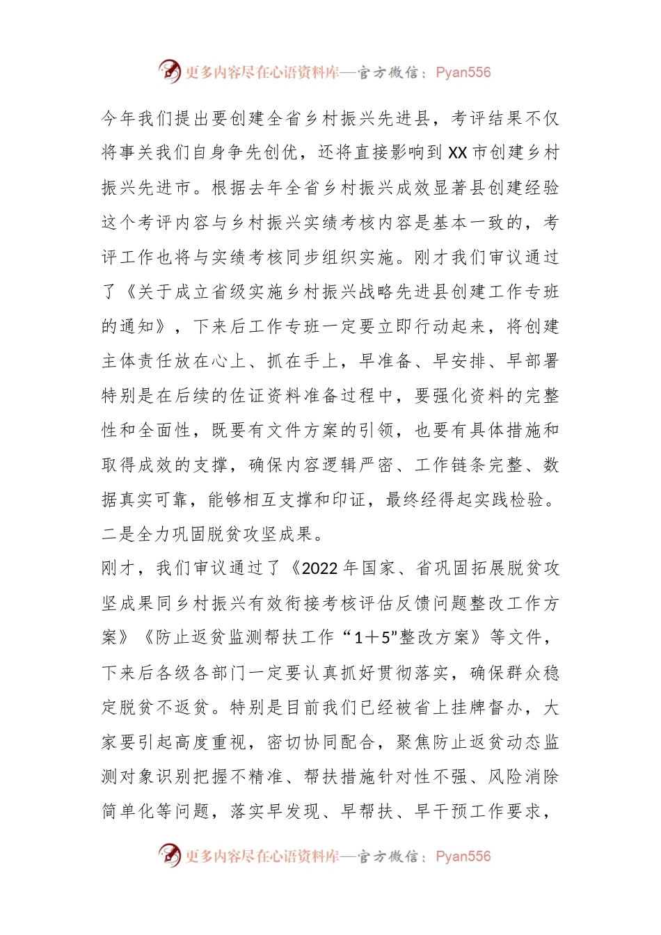 在县委农村工作领导小组会议上的讲话提纲.docx_第2页