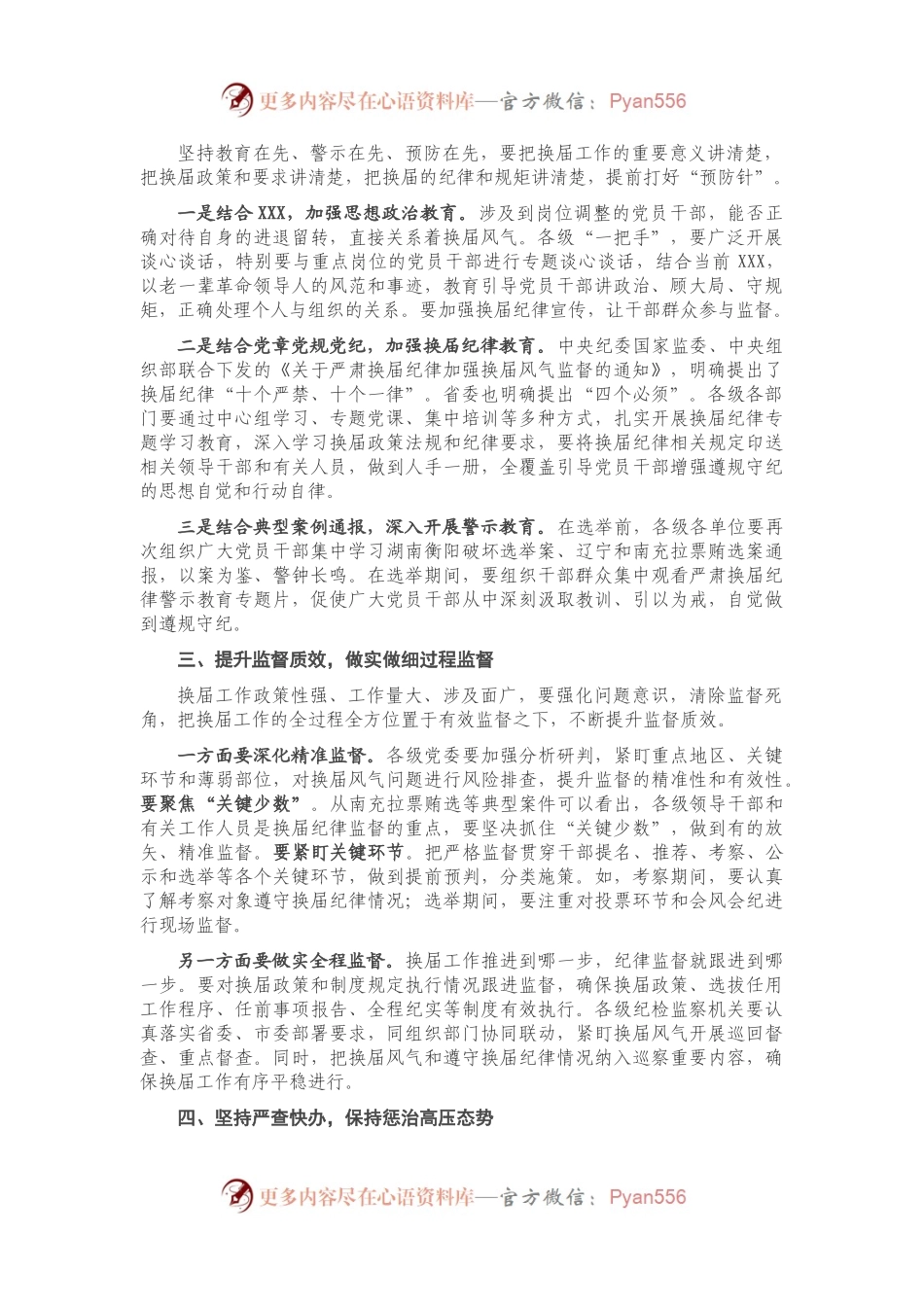 在全市市县乡领导班子换届工作会议上的讲话.docx_第2页