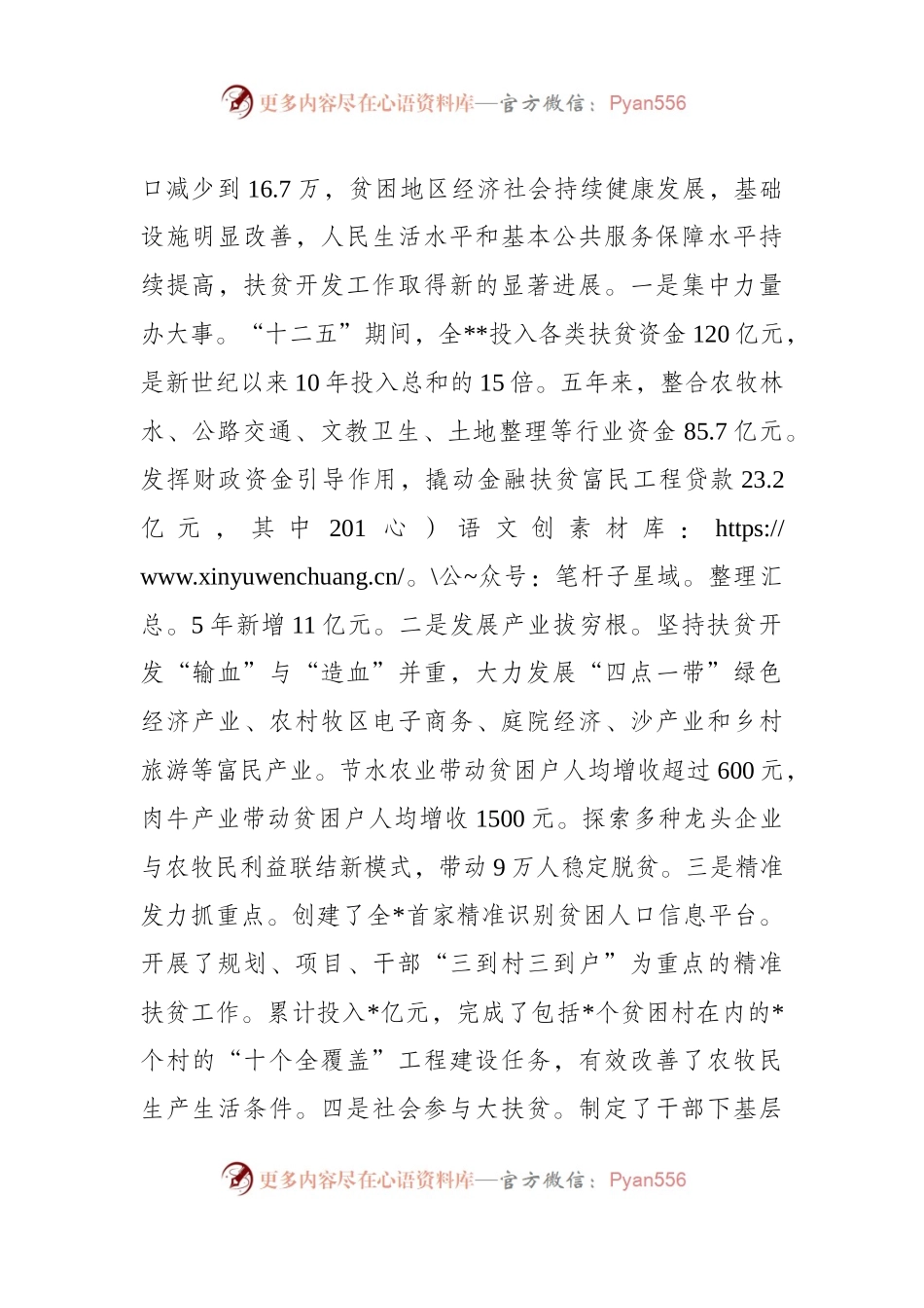 在委扶贫开发工作会议上的讲话.docx_第2页