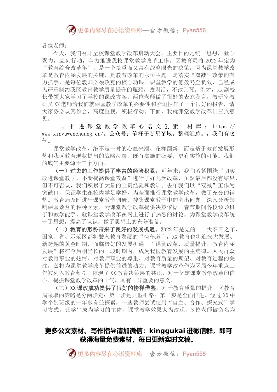 在小学课堂教学改革启动会上的讲话.docx_第1页