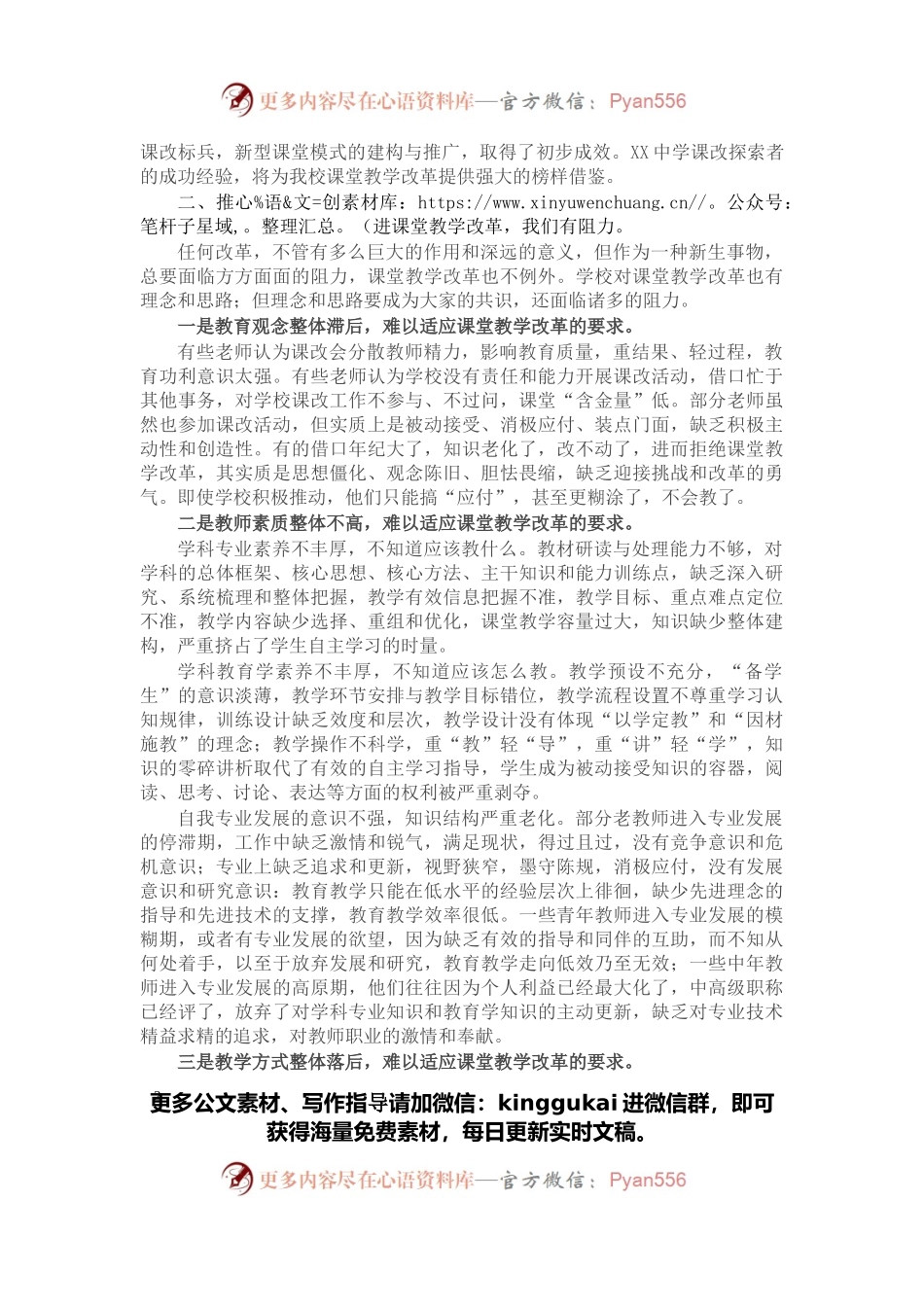 在小学课堂教学改革启动会上的讲话.docx_第2页