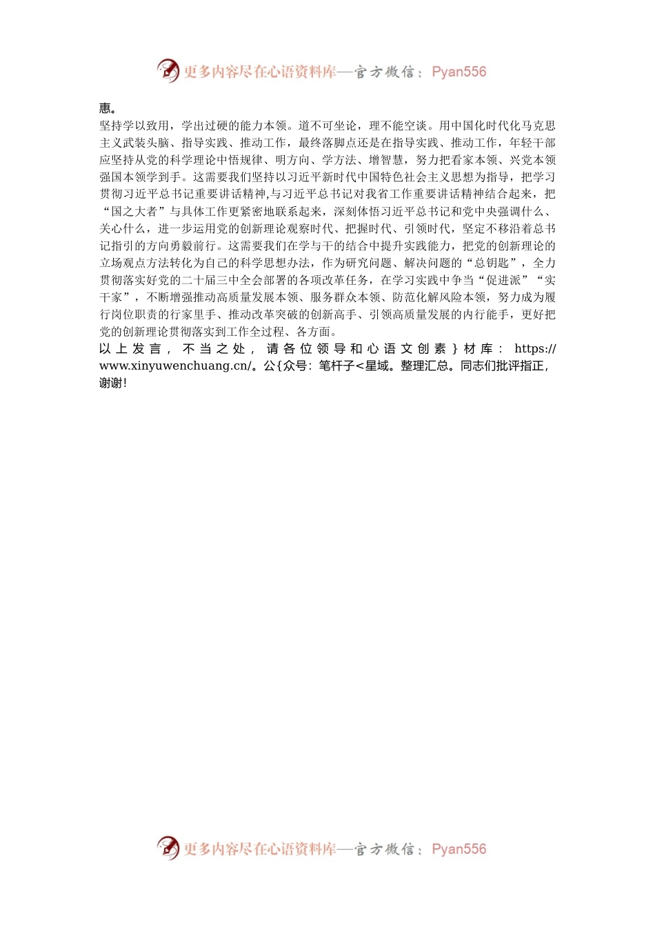 在宣传部机关党支部集体学习研讨交流会上的发言（党的二十届三中全会精神专题）.docx_第2页