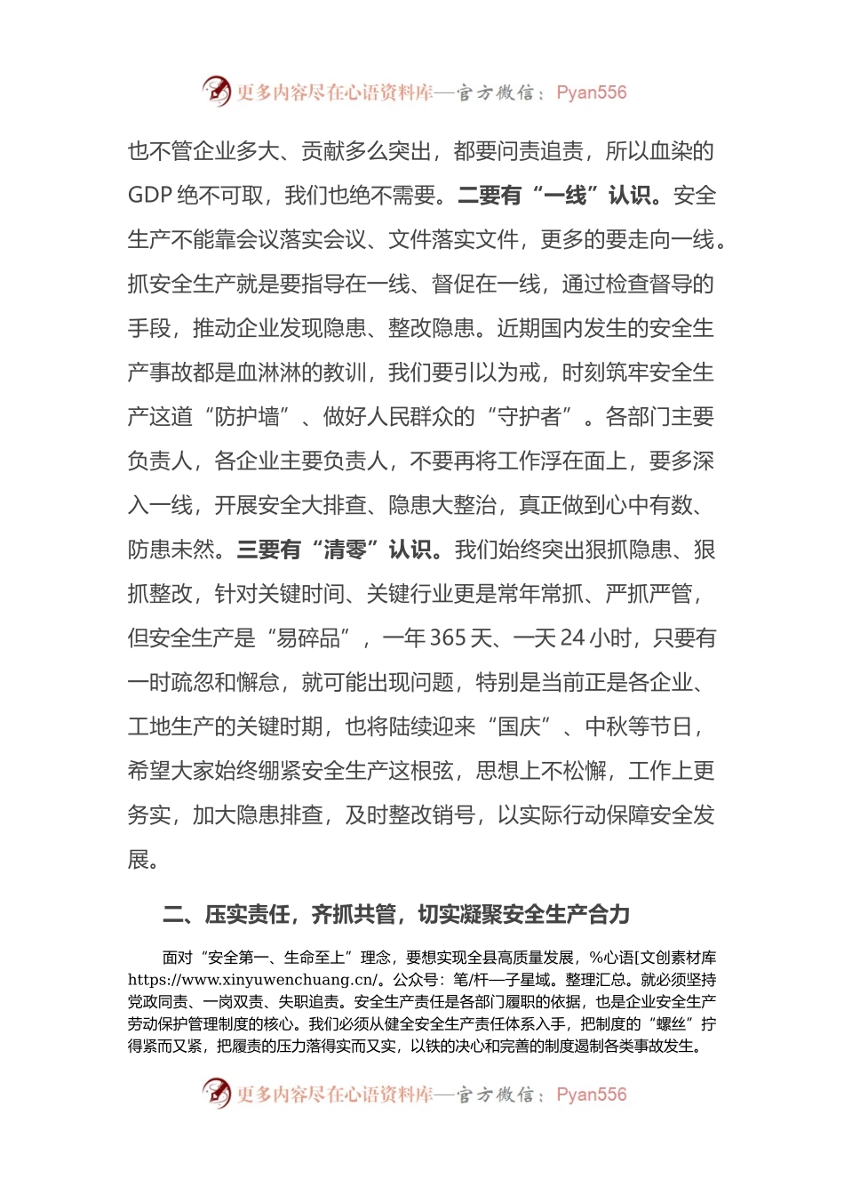 在县上半年安全生产工作会议暨安全生产警示教育集体约谈会讲话.docx_第2页