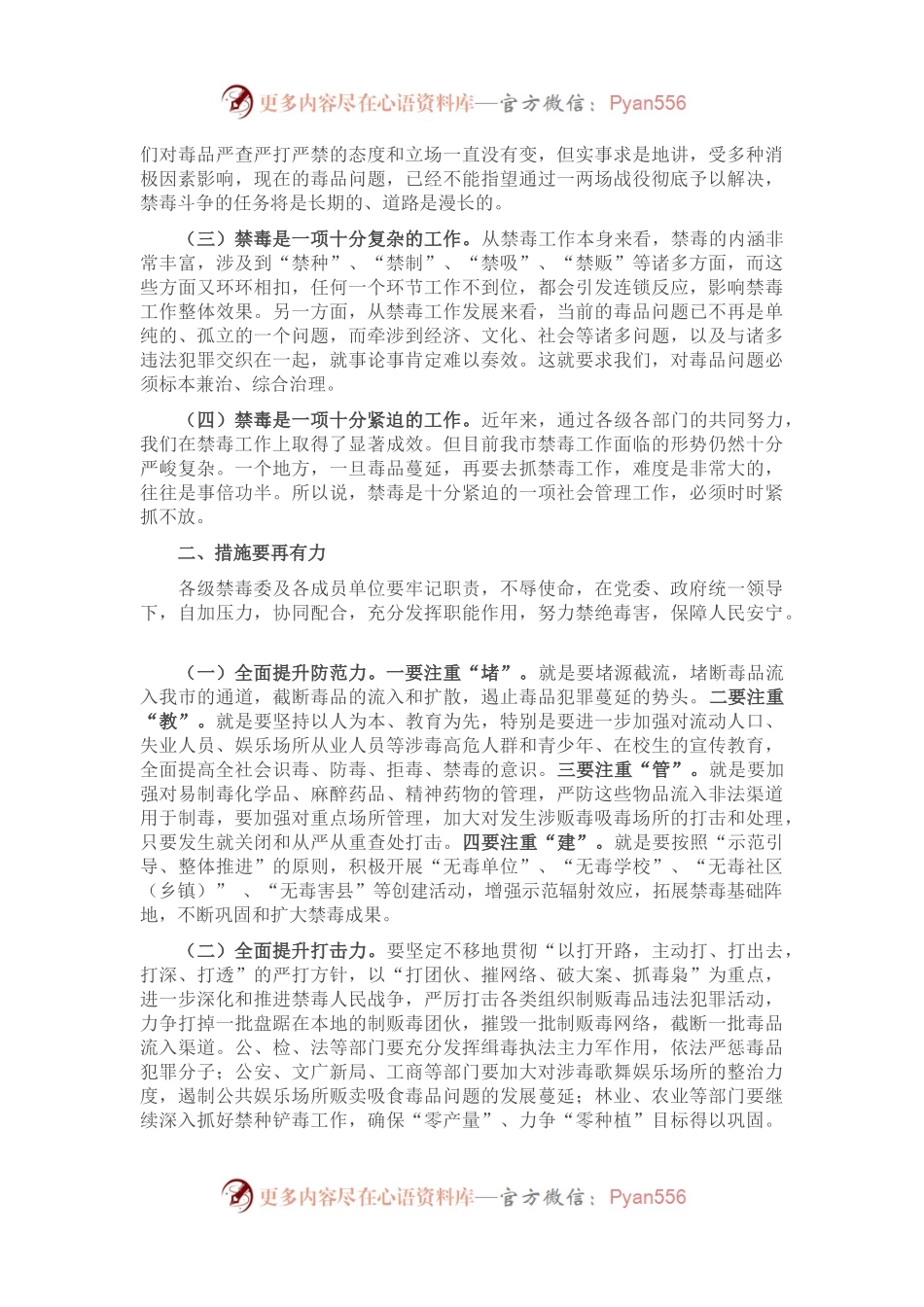 在全市禁毒工作视频会议上的讲话.docx_第2页