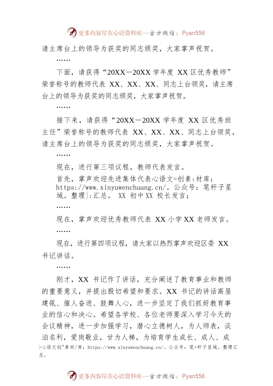 在庆祝第XX个教师节大会主持词.docx_第2页