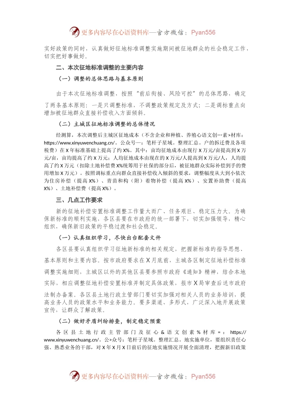 在全市征地补偿安置标准调整工作视频会议上的讲话.docx_第2页