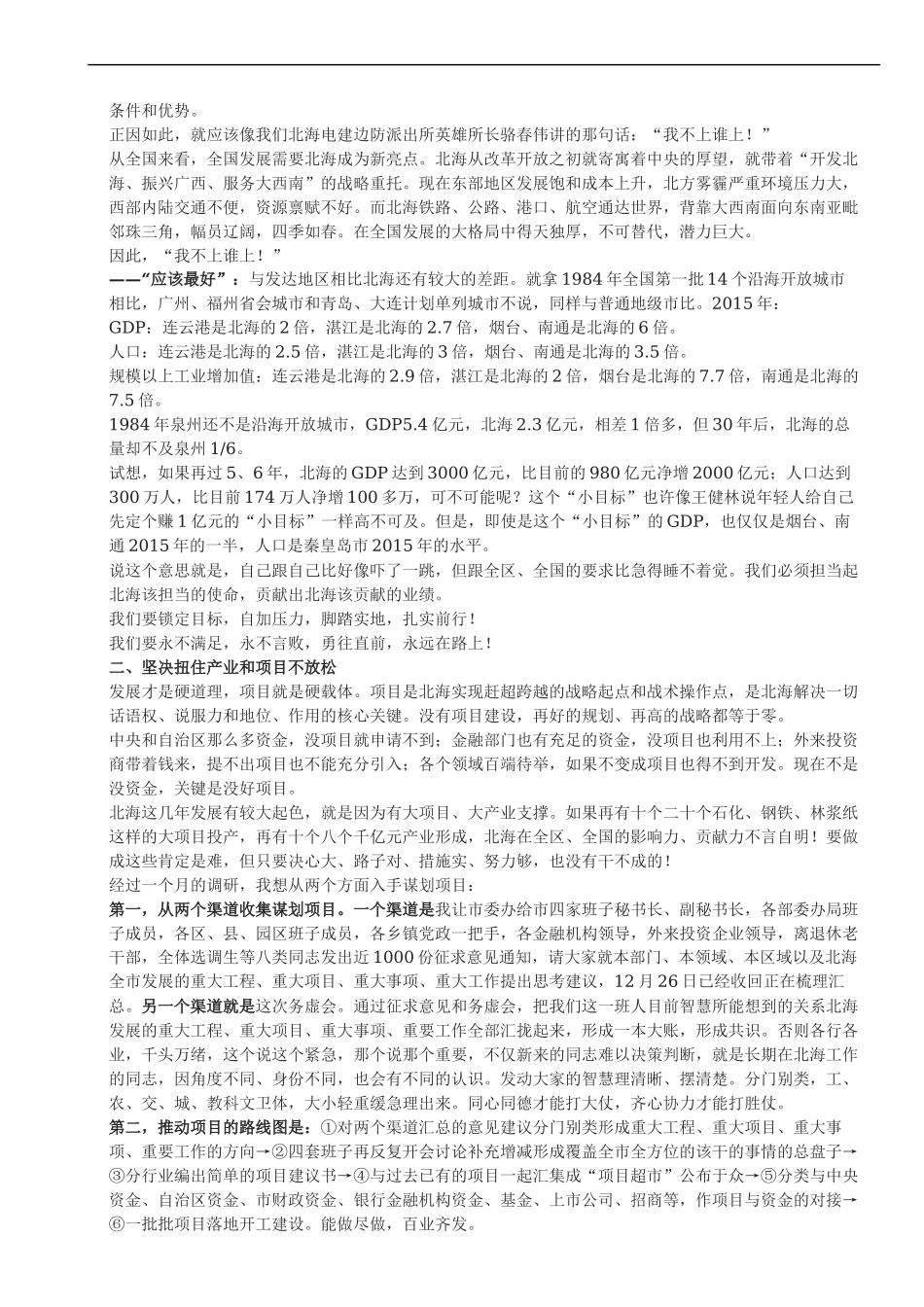 在市委中心组2016年第四季度集中学习会暨市委务虚会上的总结讲话.docx_第2页