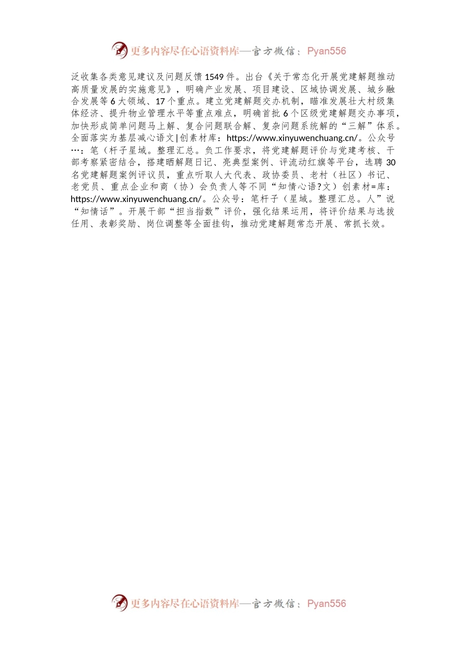 在基层党建工作会议上的讲话：高质量党建推动高质量发展.docx_第2页