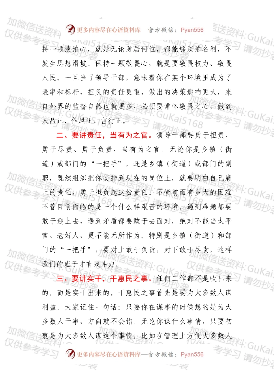 在干部廉政集体谈话会上的讲话.docx_第2页