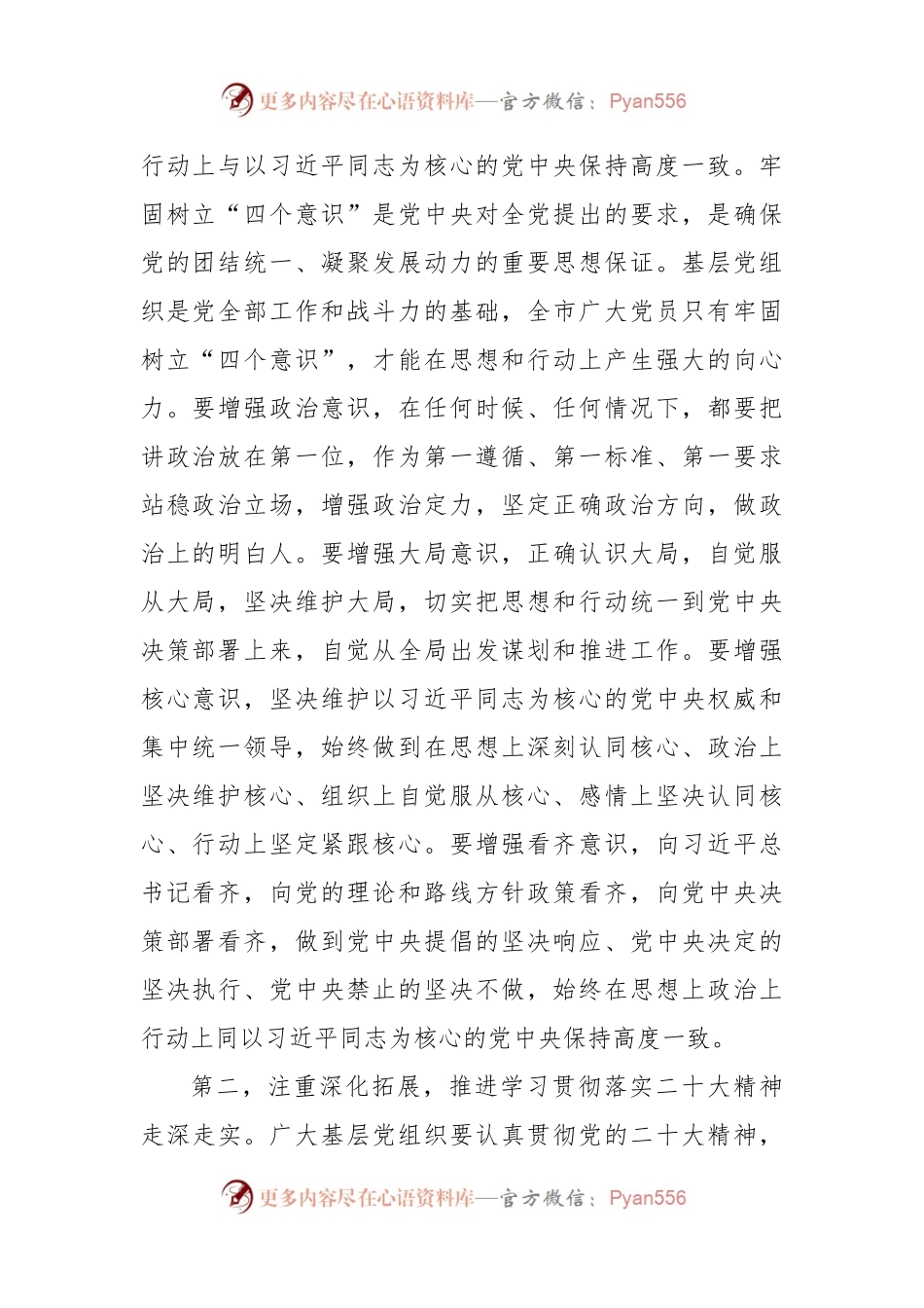 在参加2022年基层民主（组织）生活会时的讲话.docx_第2页
