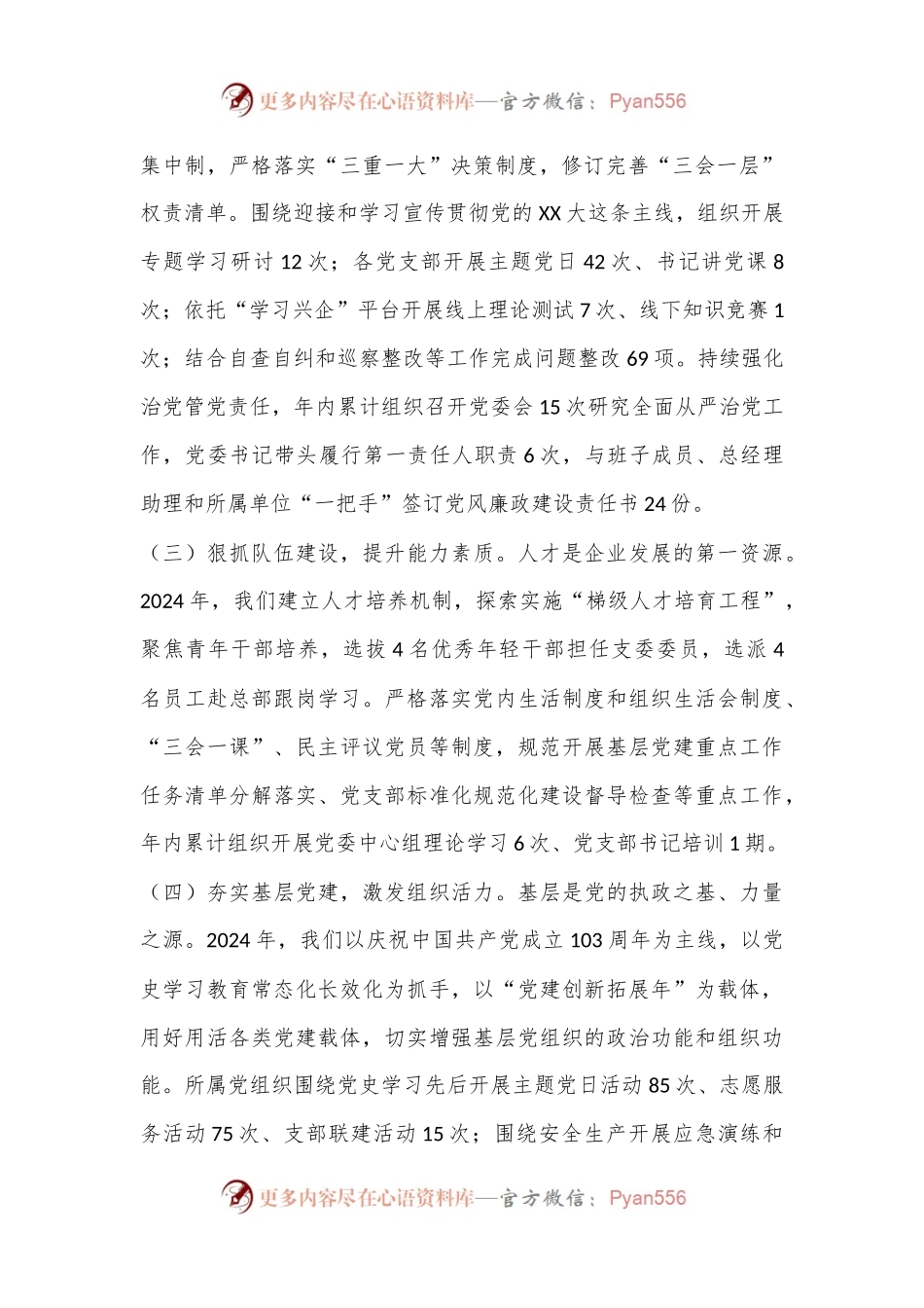 在国企2024年度党建工作总结表彰会议的讲话.docx_第2页