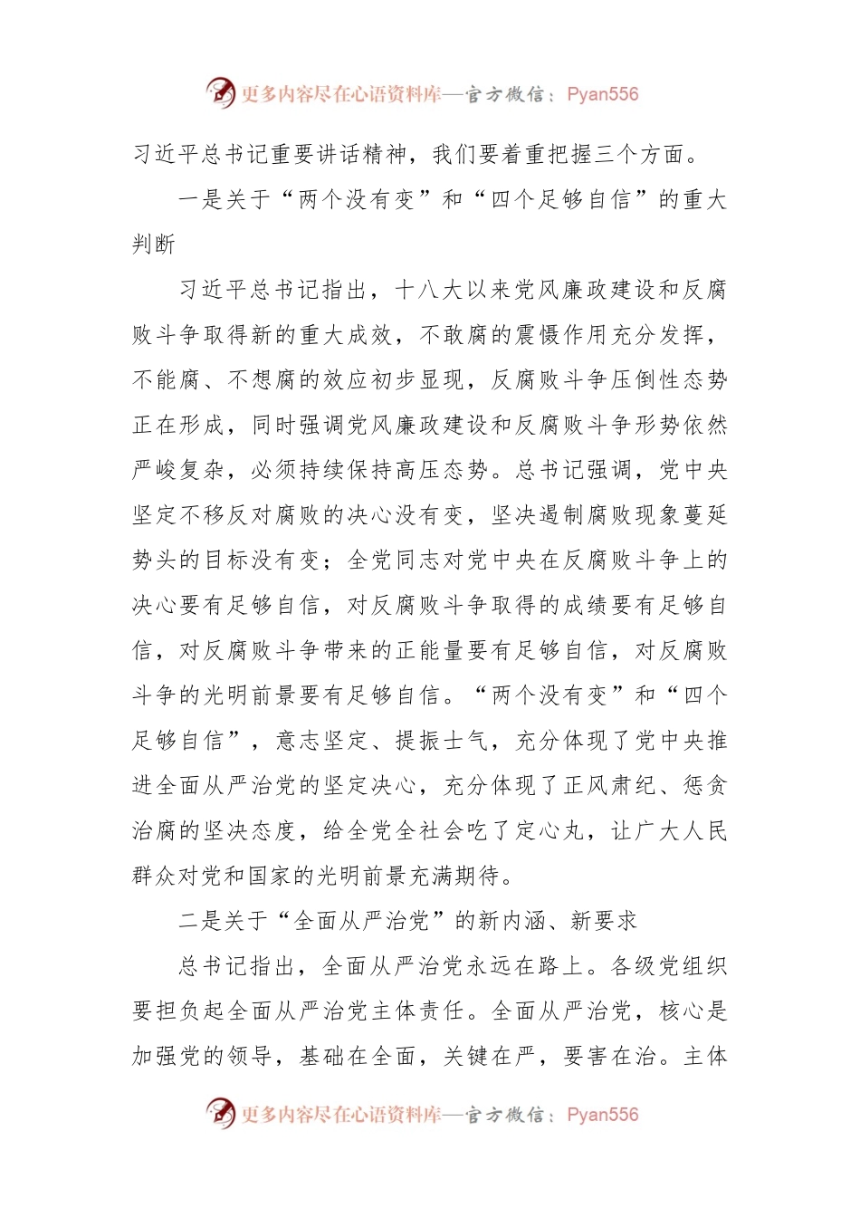 在全校党风廉政建设工作会议上的讲话.docx_第2页