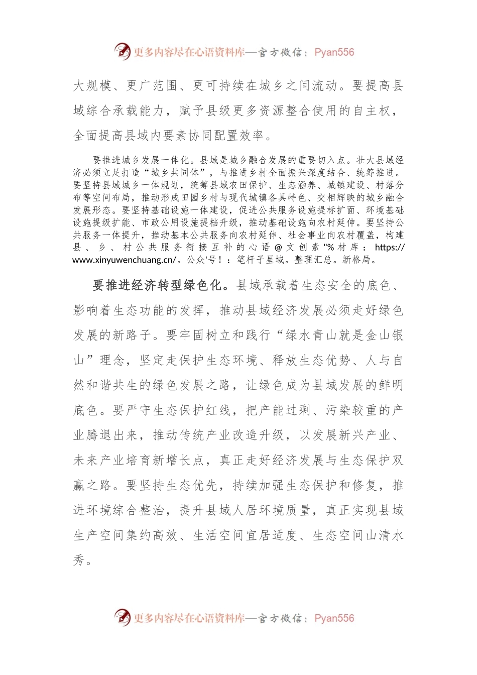 在县政府党组理论学习中心组县域经济高质量发展专题研讨会上的交流发言.docx_第2页