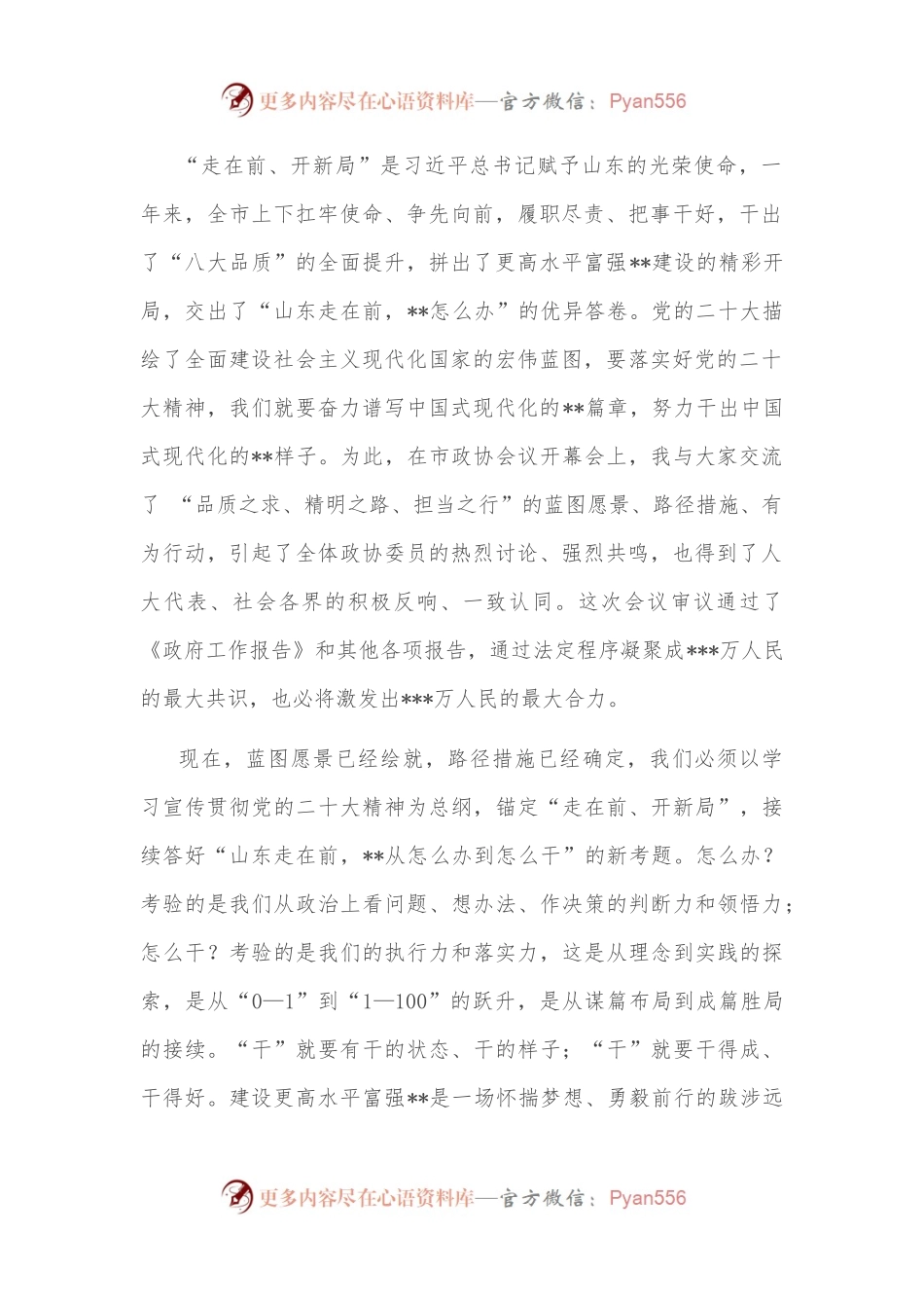 在市人代会第二次会议闭幕时的讲话.docx_第2页