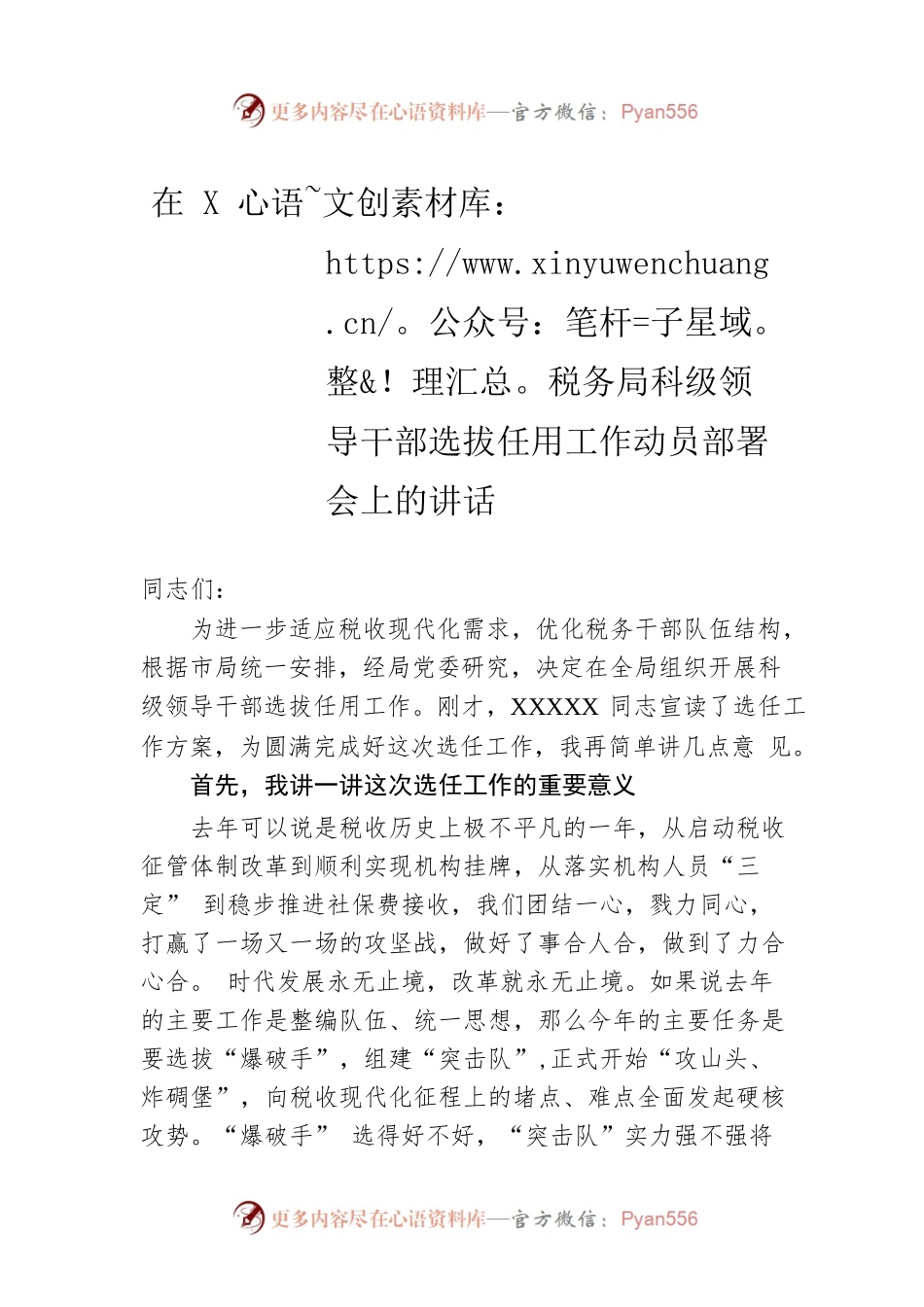在X税务局科级领导干部选拔任用工作动员部署会上的讲话.docx_第1页