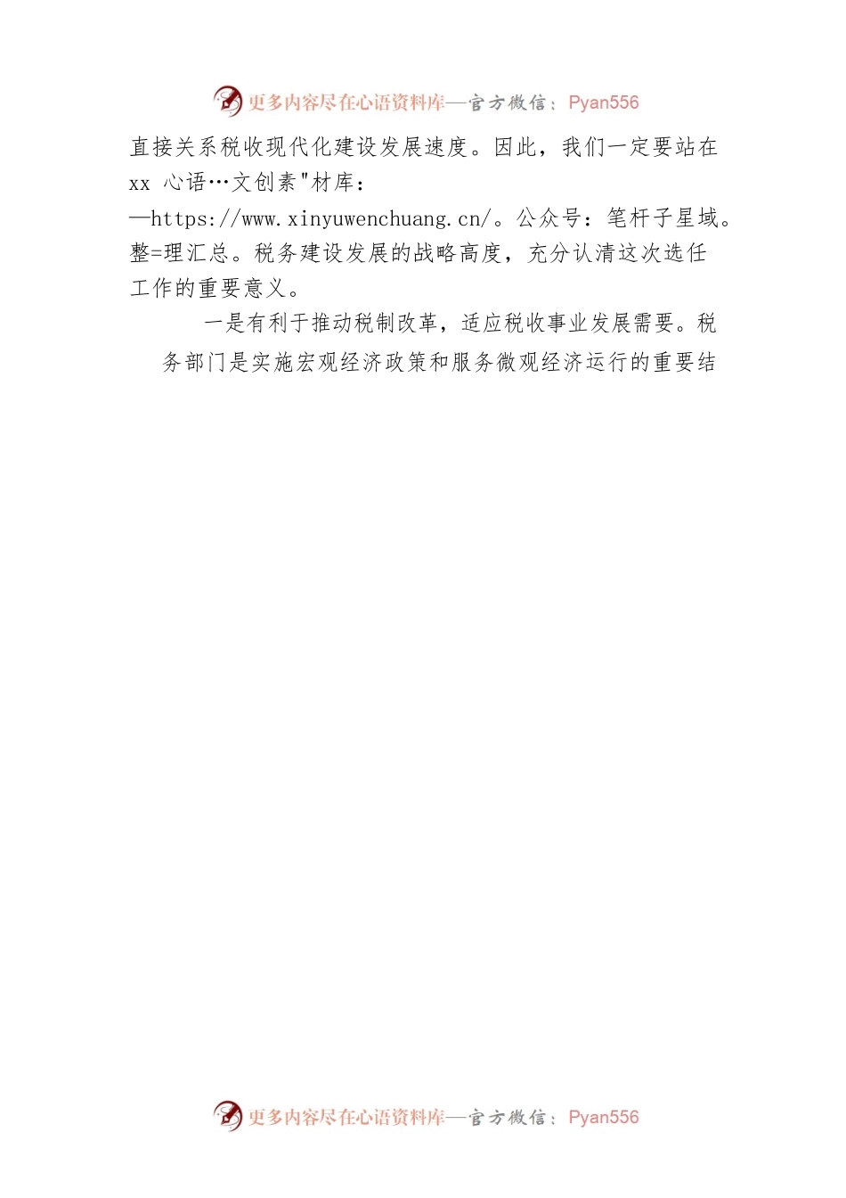 在X税务局科级领导干部选拔任用工作动员部署会上的讲话.docx_第2页