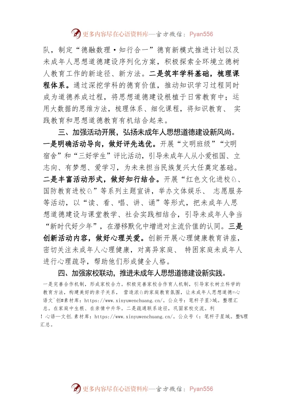 在全市未成年人思想政治工作座谈会上的发言.docx_第2页