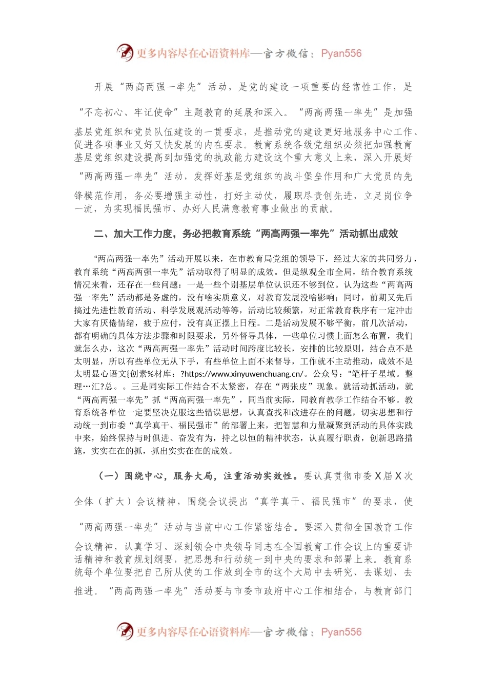 在教育系统深入开展“两高两强一率先”活动座谈会上的讲话.docx_第2页