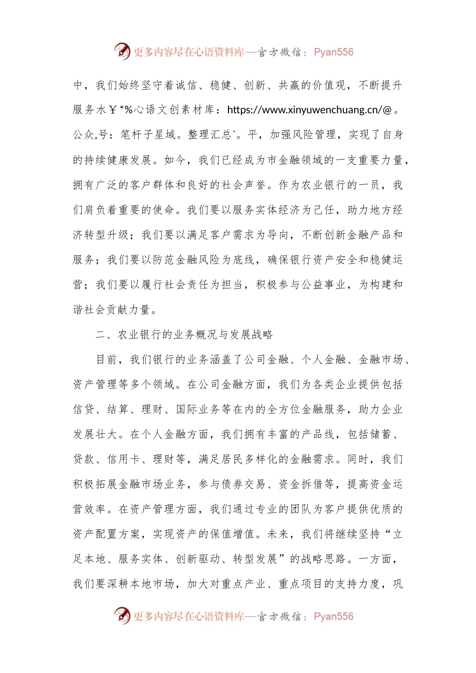 在市农业银行总行2024年新员工入职培训会上的讲话.docx_第2页