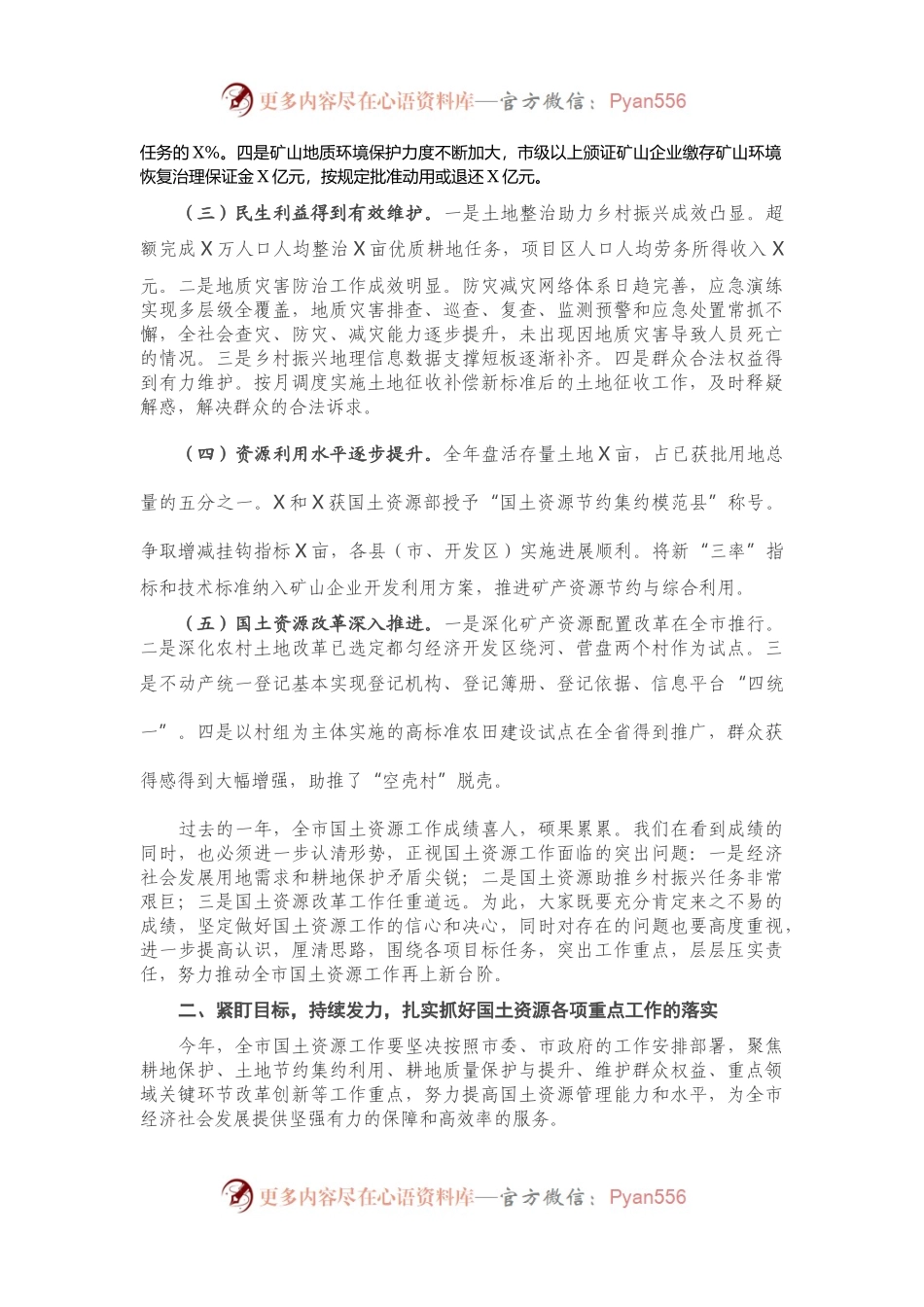 在全市国土资源工作会议上的讲话）..docx_第2页