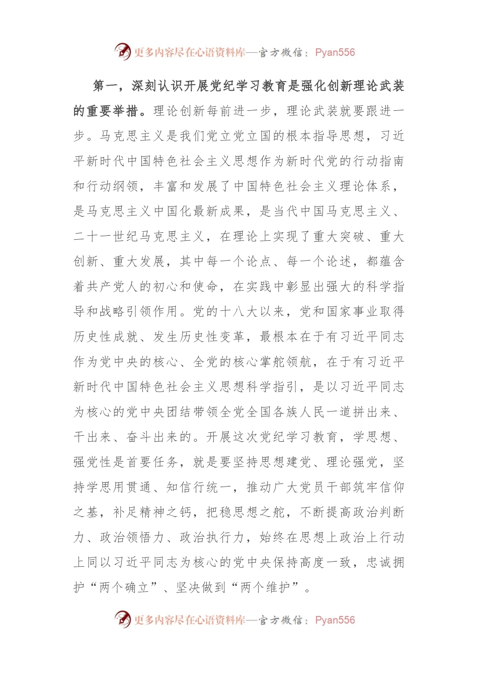 在党纪学习教育警示会上的讲话提纲.docx_第2页