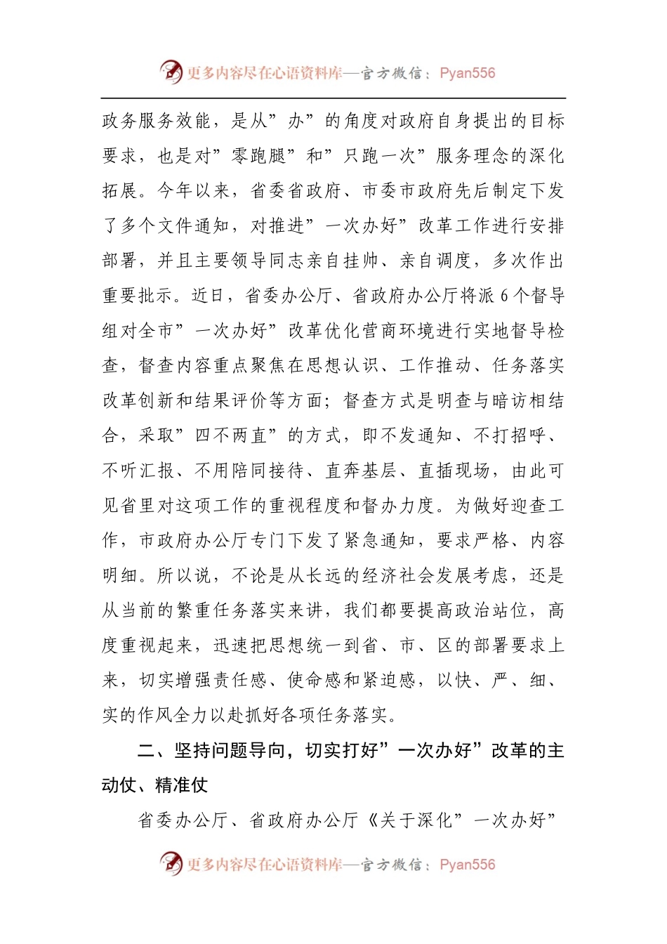 在区推进”一次办好”改革优化营商环境工作会议上的讲话.docx_第2页