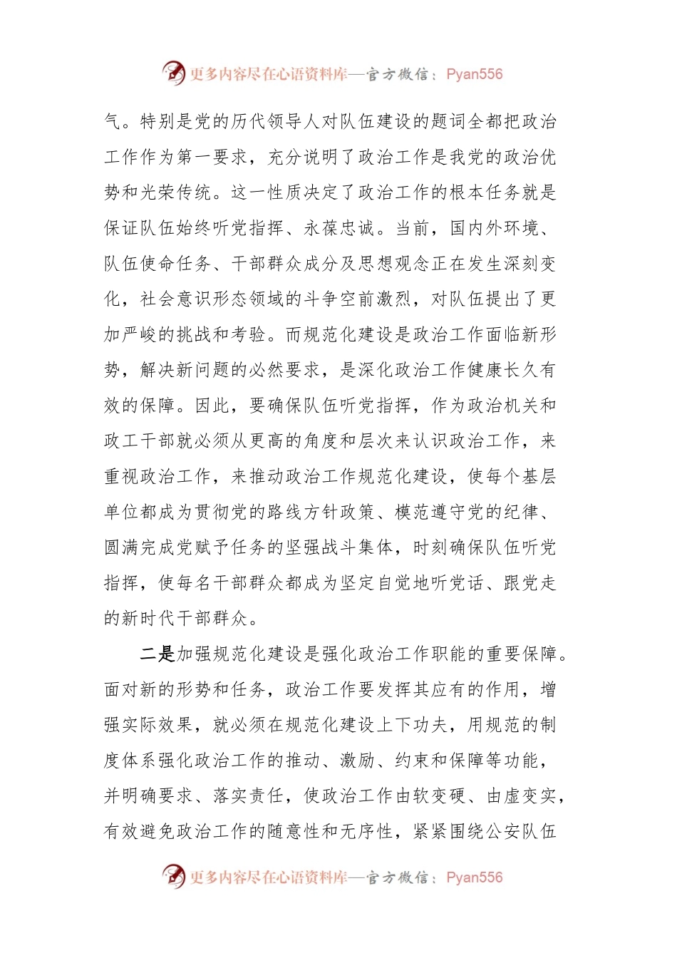 在政治工作正规化建设现场会上的讲话.docx_第2页