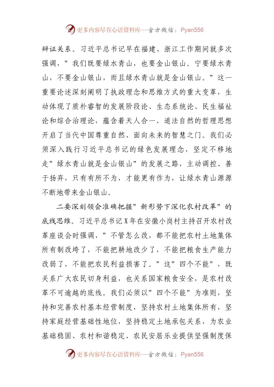 在市实施乡村振兴战略推进城乡融合发展大会上的讲话.docx_第2页