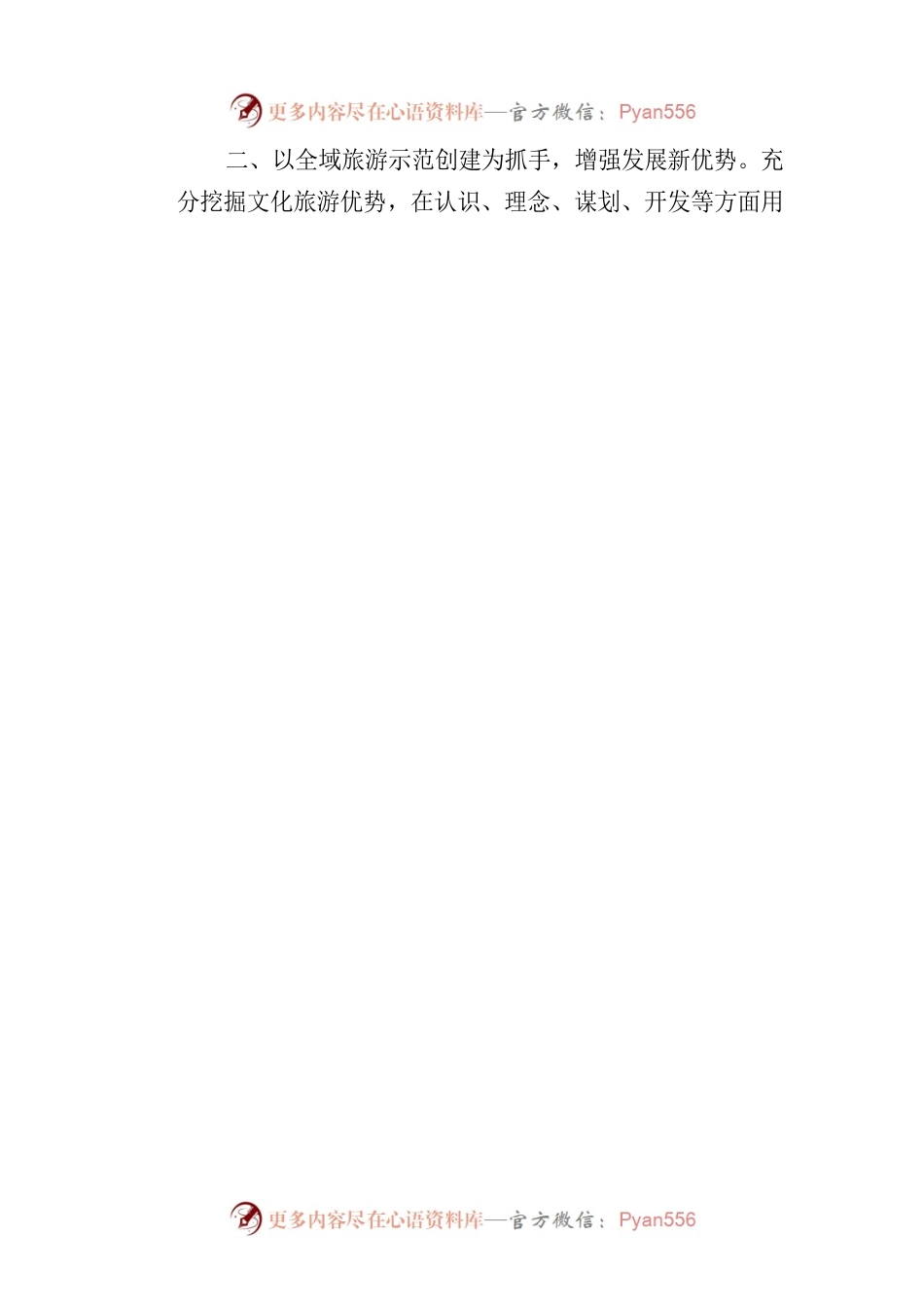 在全市县域经济高质量发展座谈会上的交流发言材料.docx_第2页