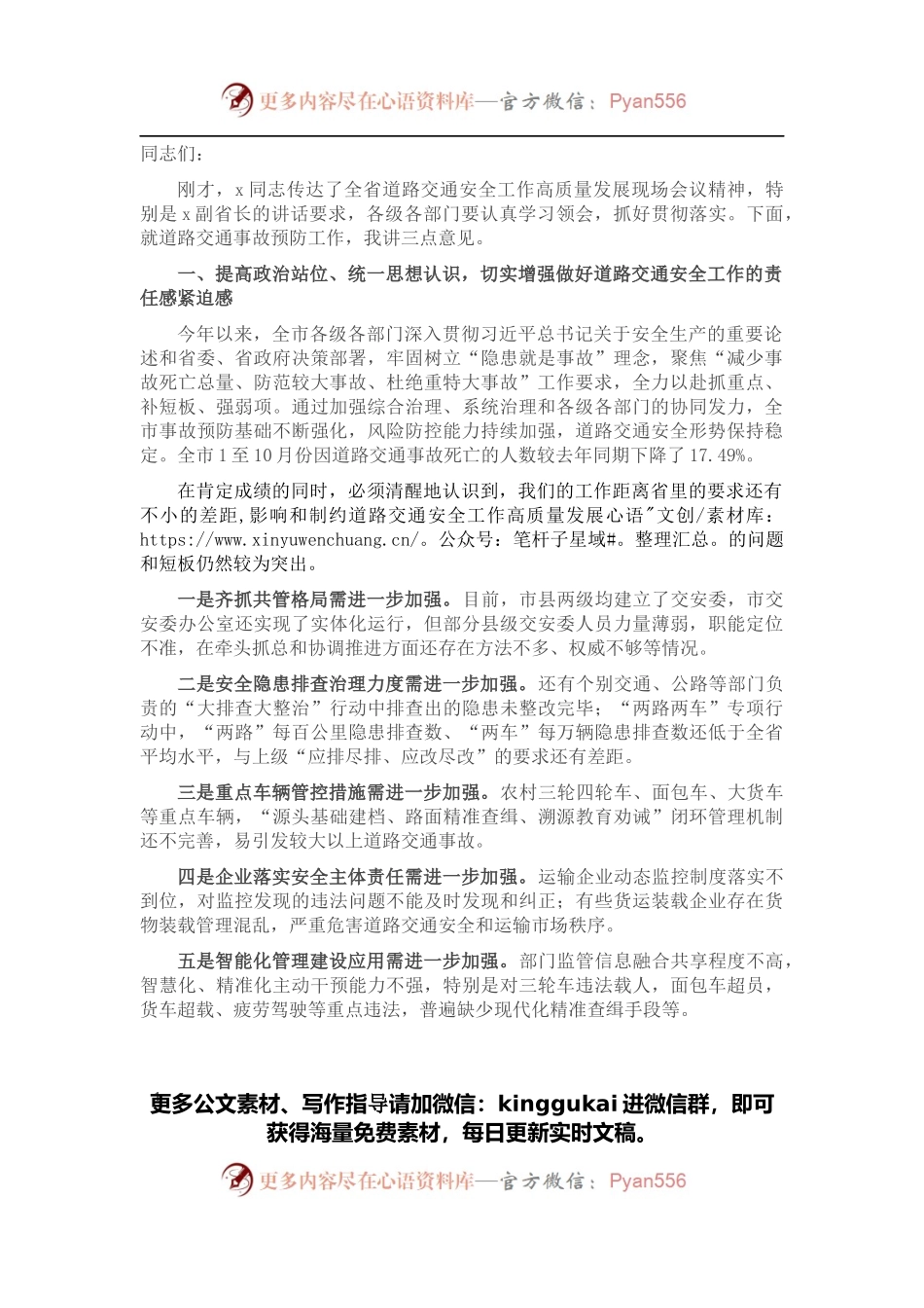 在全市道路交通安全工作视频会上的讲话.docx_第1页