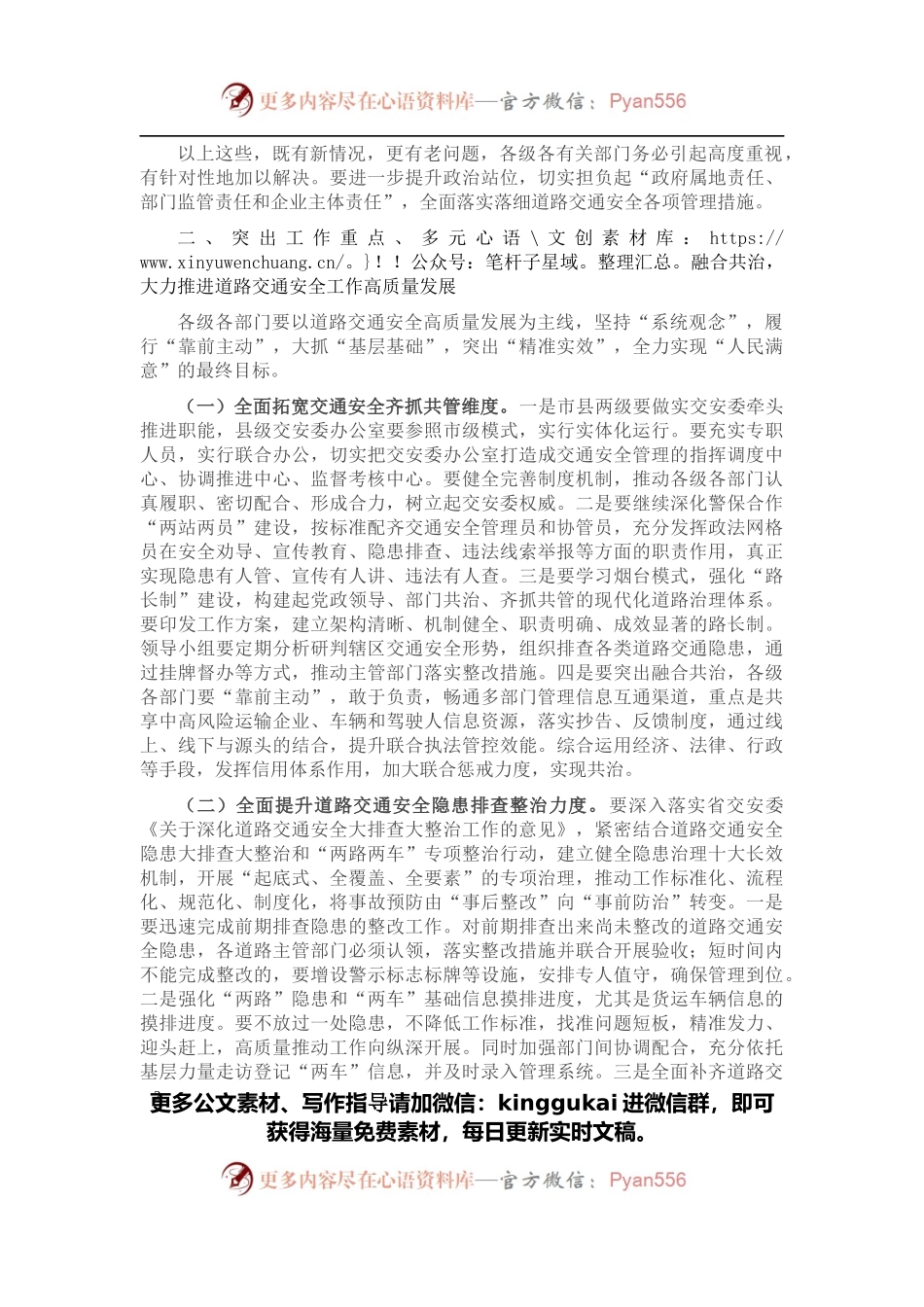 在全市道路交通安全工作视频会上的讲话.docx_第2页