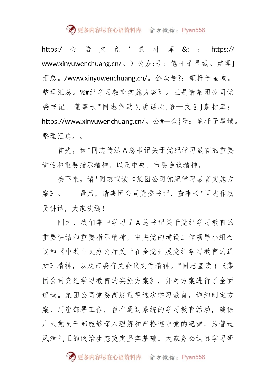 在公司党纪学习教育动员部署会上的主持讲话.docx_第2页