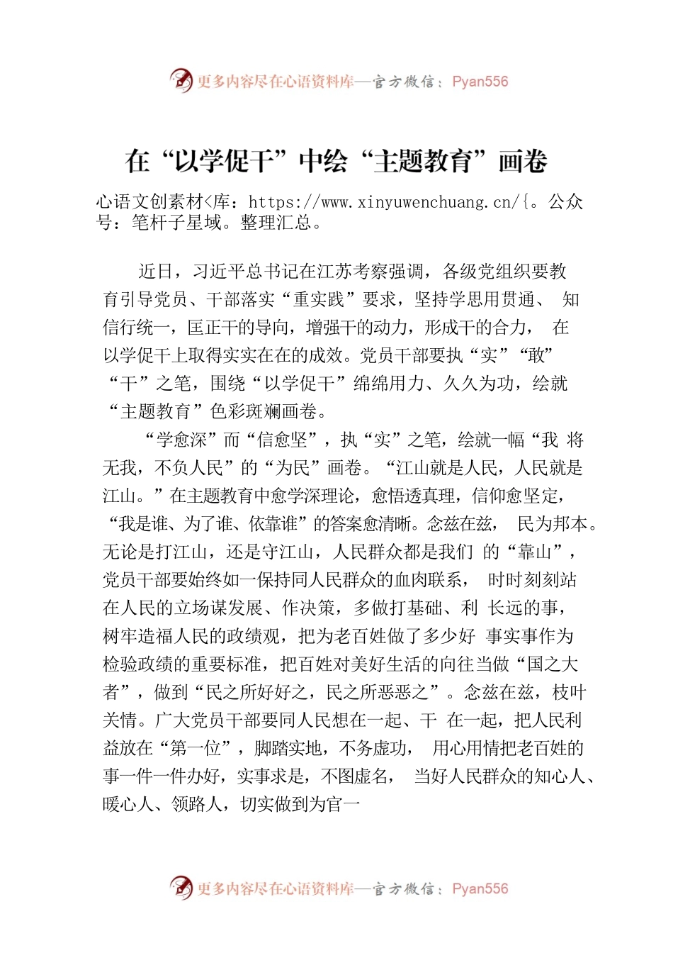 在“以学促干”中绘“主题教育”画卷.docx_第1页